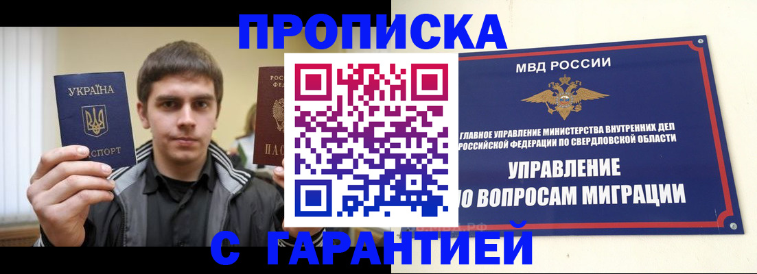 прописка ребенка в Ишимбае