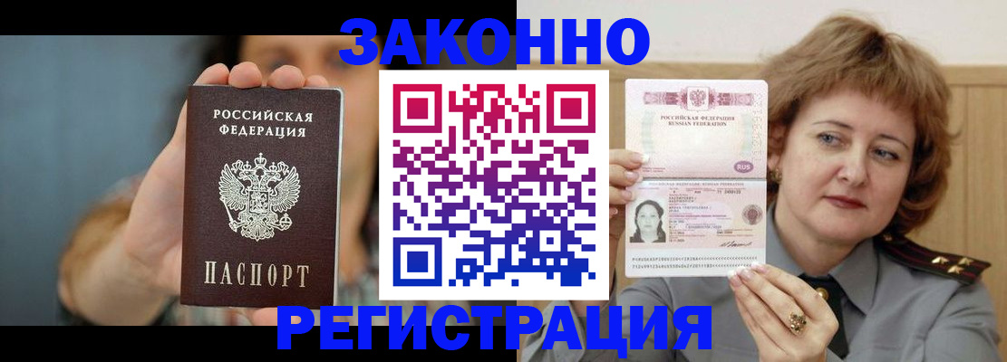 временная регистрация надежно в Ишимбае