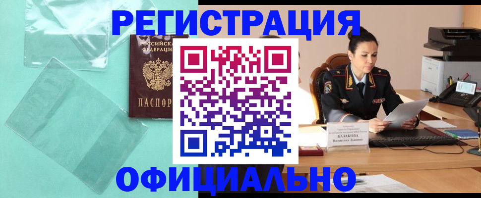 временная регистрация адрес в Ишимбае
