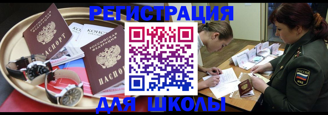 миграционный учет в Ишимбае