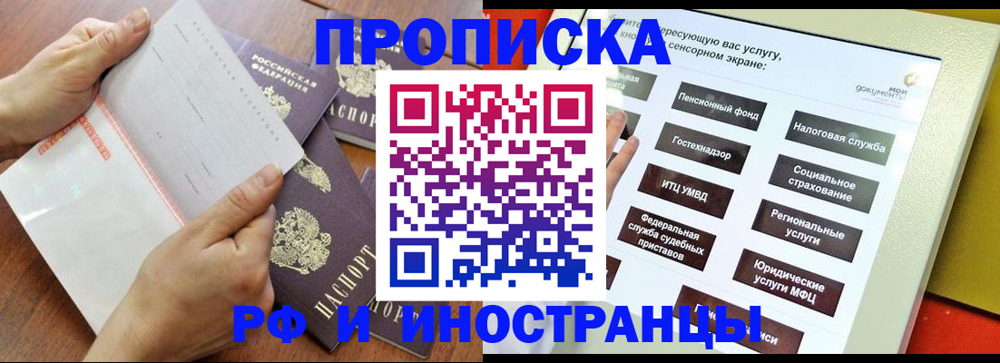 прописка иностранных граждан в Ишимбае