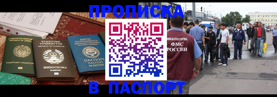 прописка законно в Ишимбае